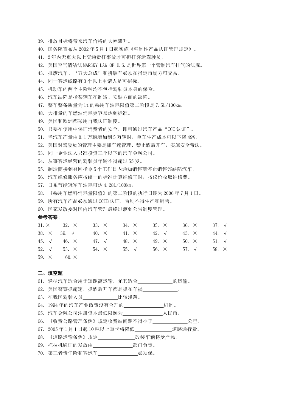 复习资料(汽车法规)_第3页
