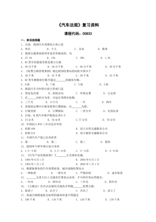 复习资料(汽车法规)