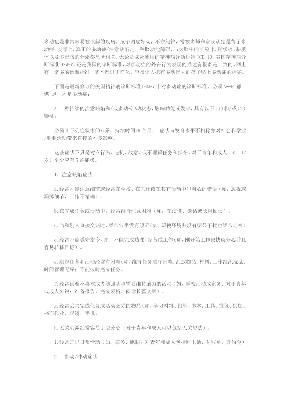 多动症最新指导方案_第1页