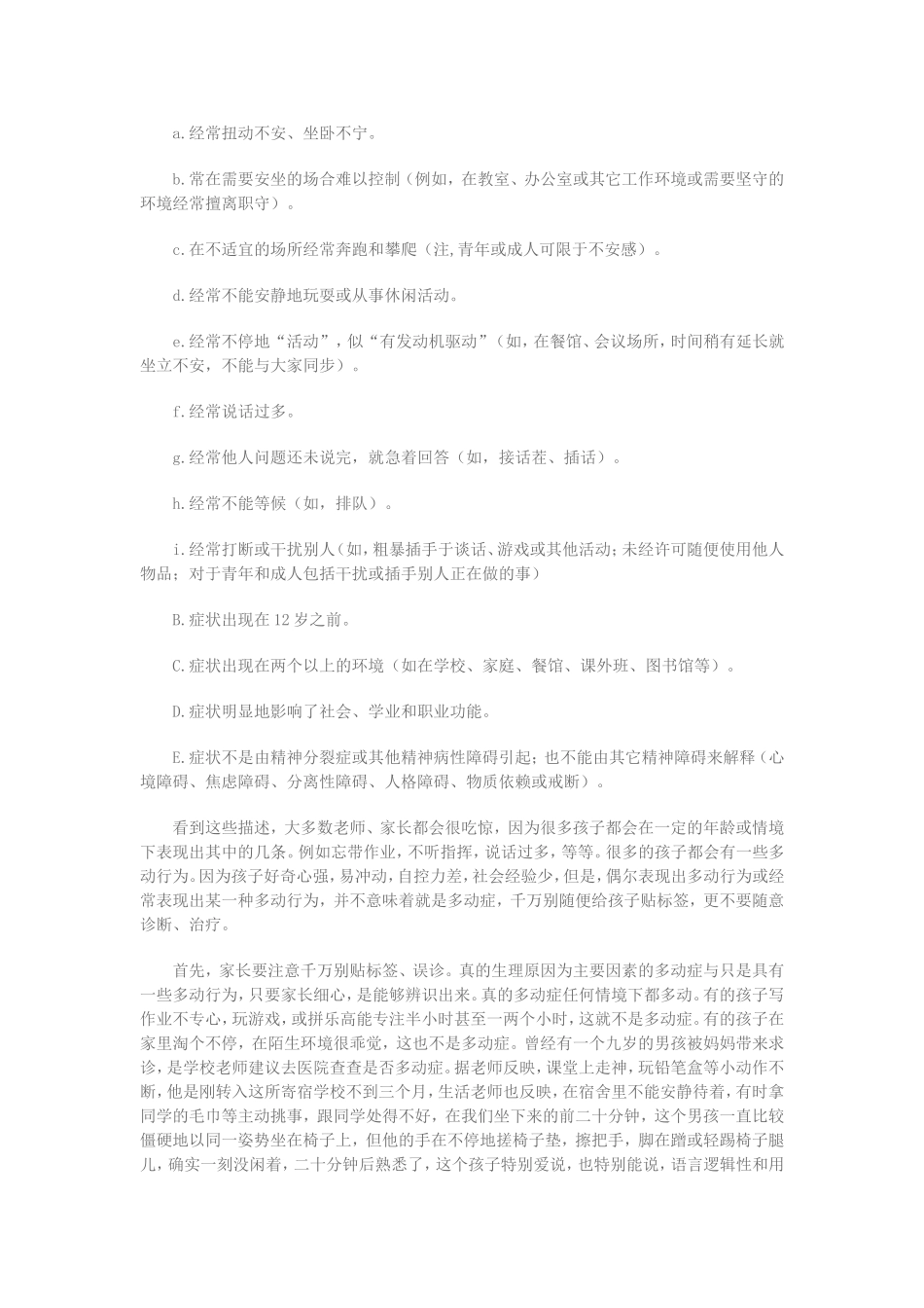 多动症最新指导方案_第2页