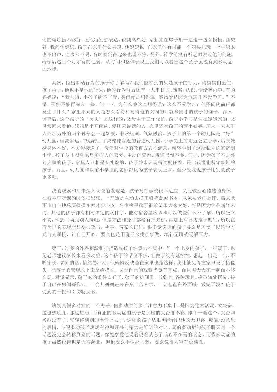 多动症最新指导方案_第3页