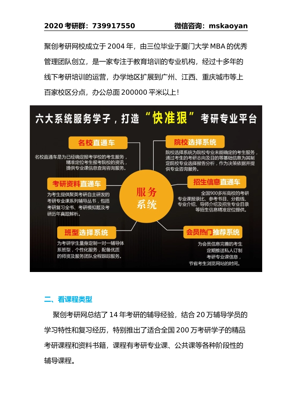 国际关系考研培训班哪个好？国际关系考研培训班多少钱-价格_第2页