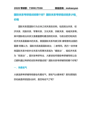 国际关系考研培训班哪个好？国际关系考研培训班多少钱-价格