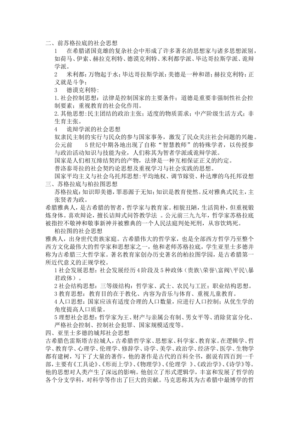 复习资料(同名2257)_第2页