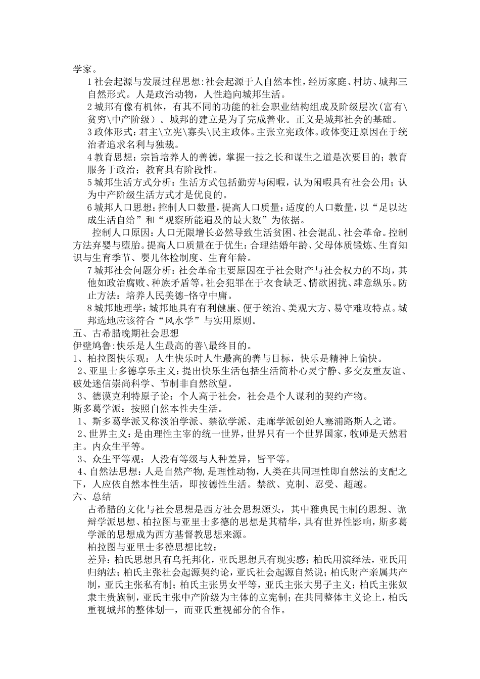 复习资料(同名2257)_第3页