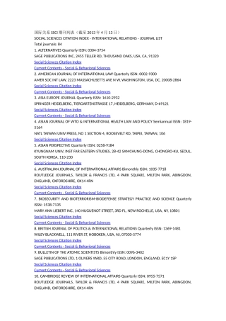 国际关系类SSCI期刊列表