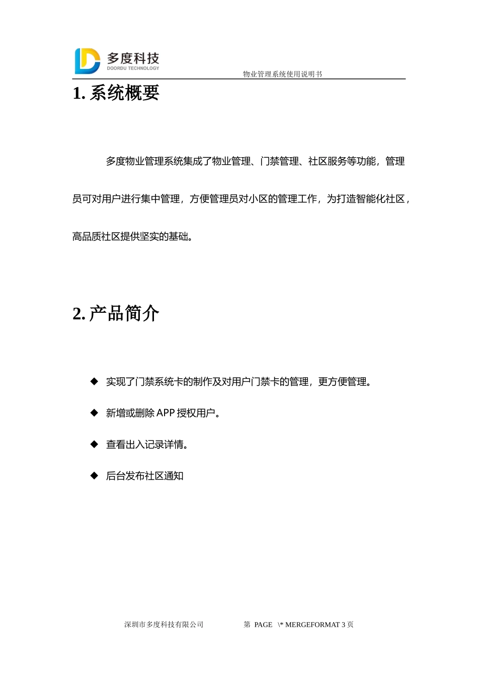 多度物业管理系统使用说明书_第3页