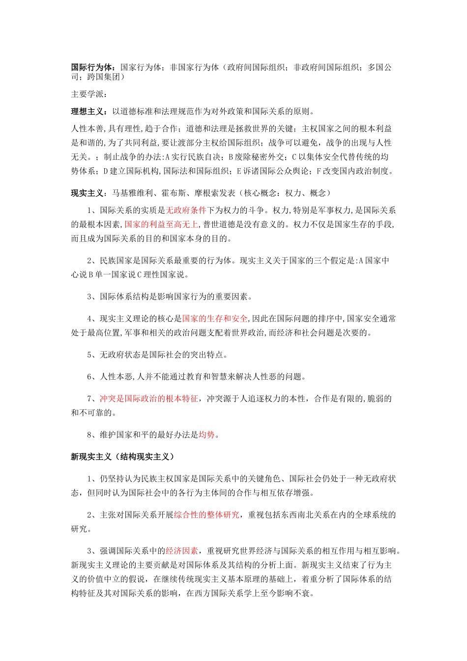 国际关系理论_第1页