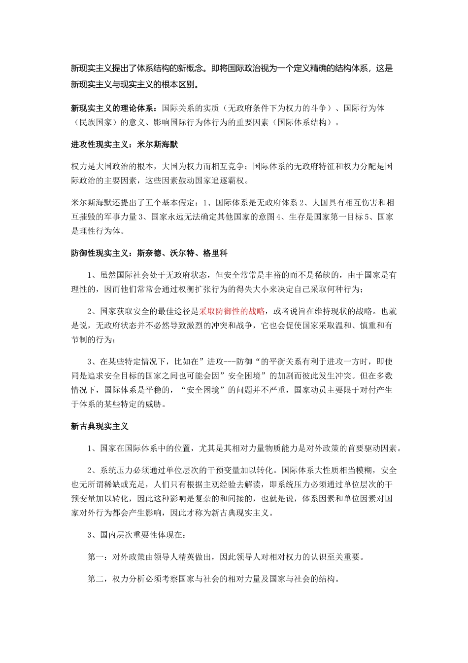 国际关系理论_第2页