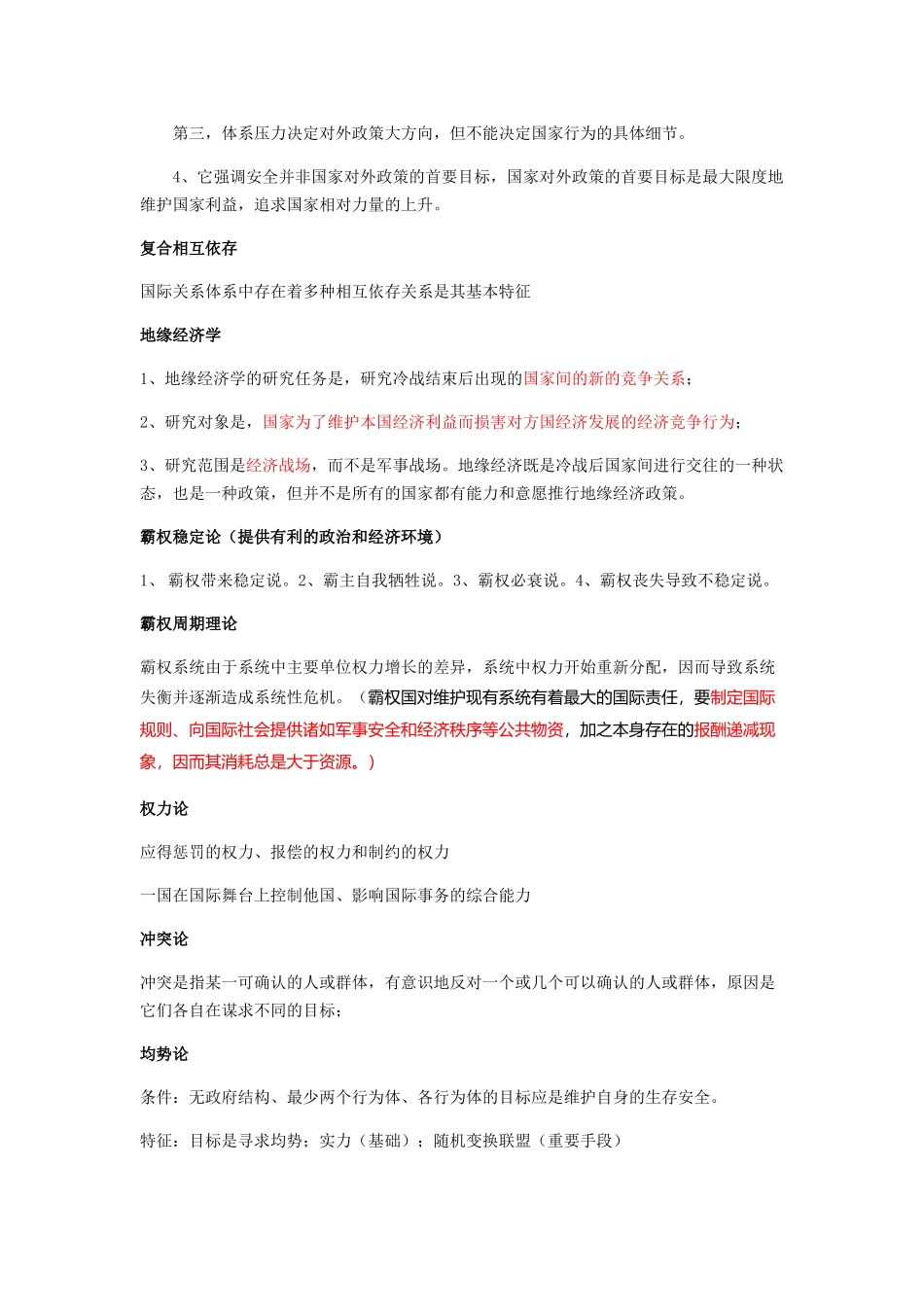 国际关系理论_第3页