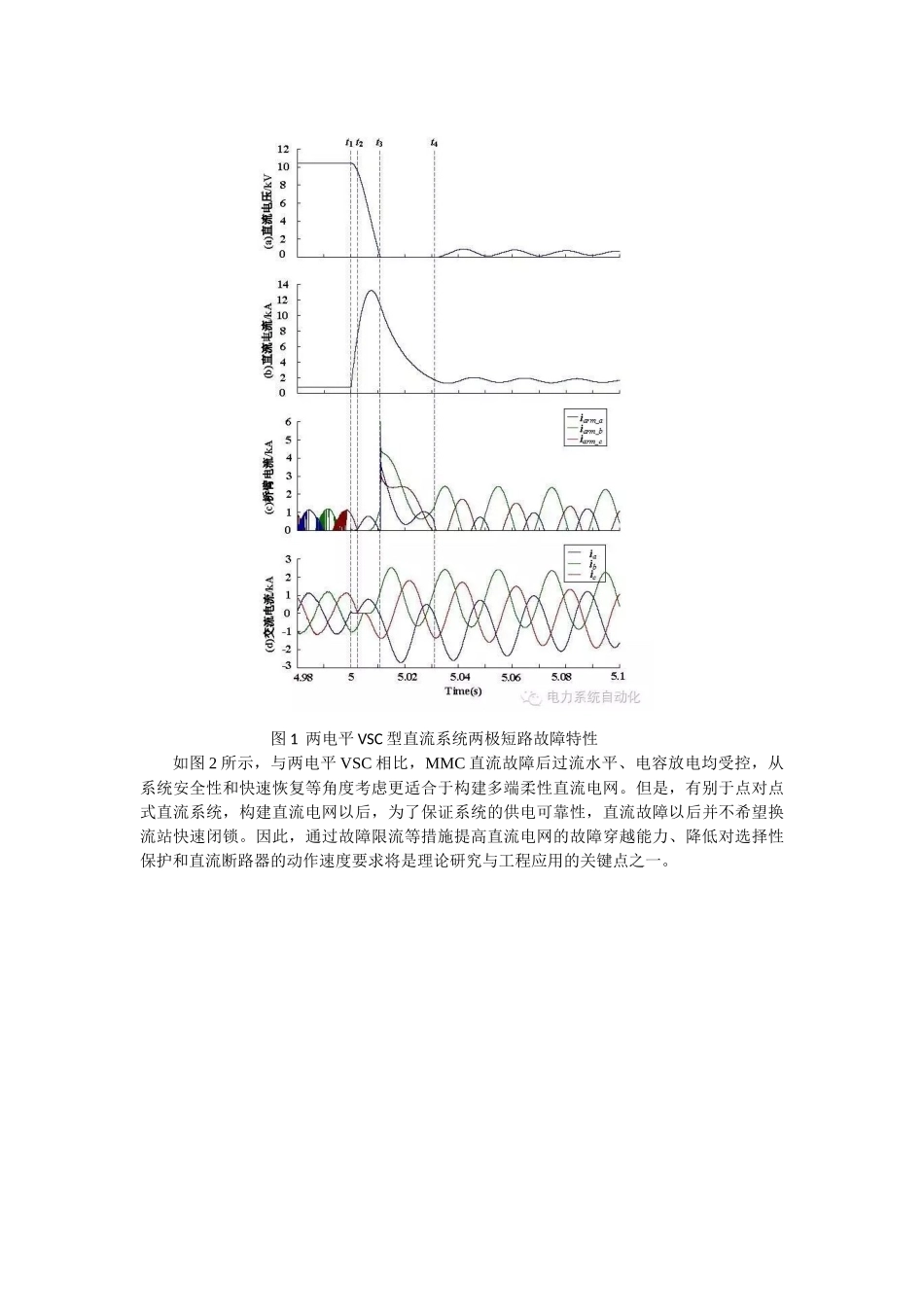 多端柔性直流电网保护关键技术_第2页