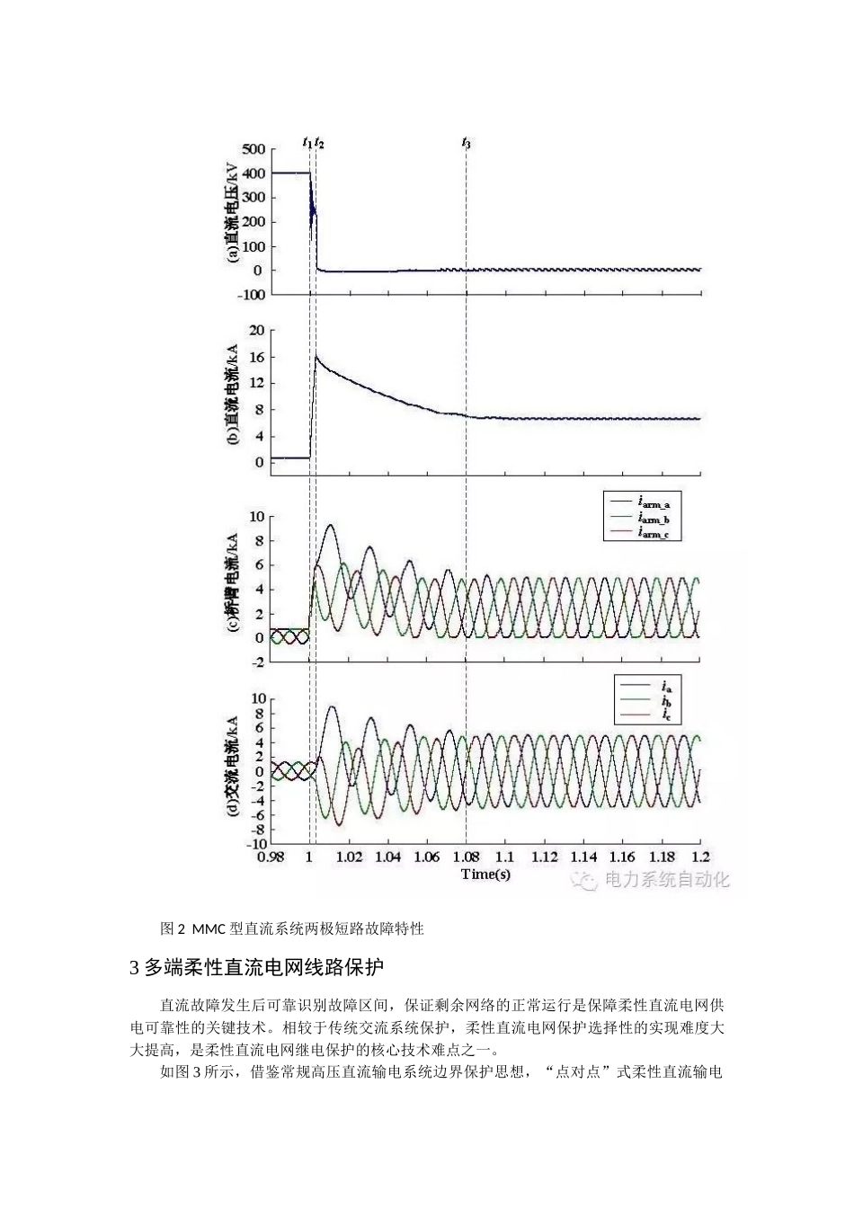 多端柔性直流电网保护关键技术_第3页