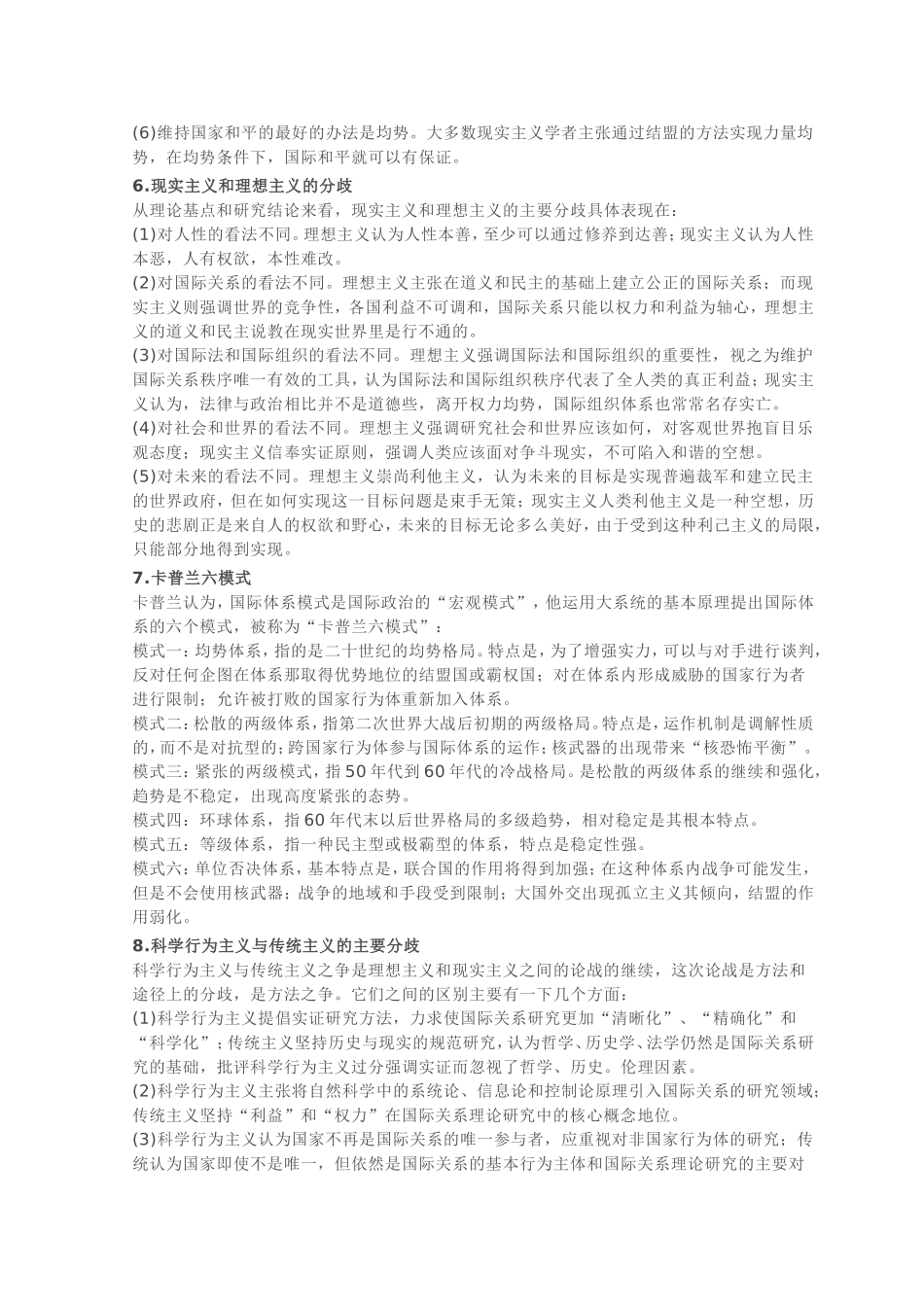 国际关系理论部分整理_第3页