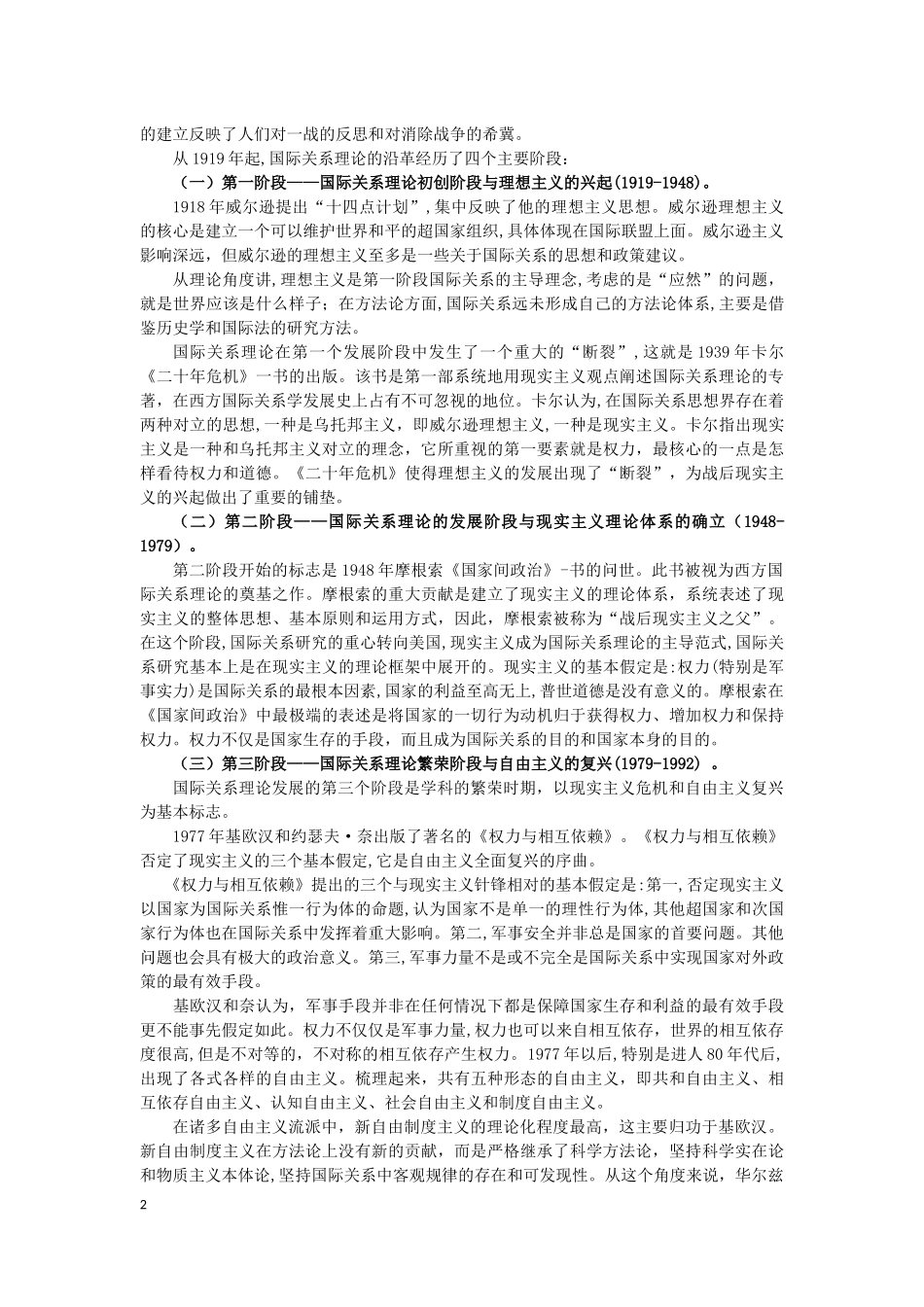 国际关系理论复习要点_第2页