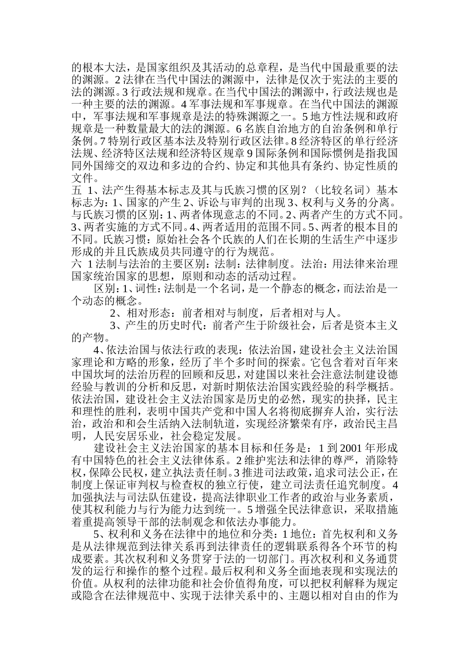 复习资料《法理学》_第2页