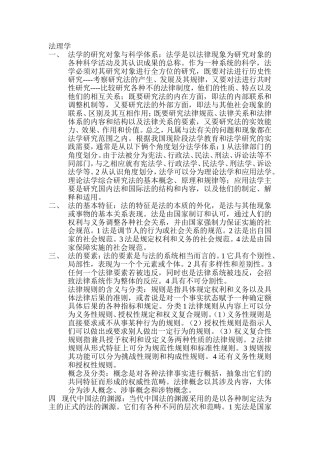 复习资料《法理学》