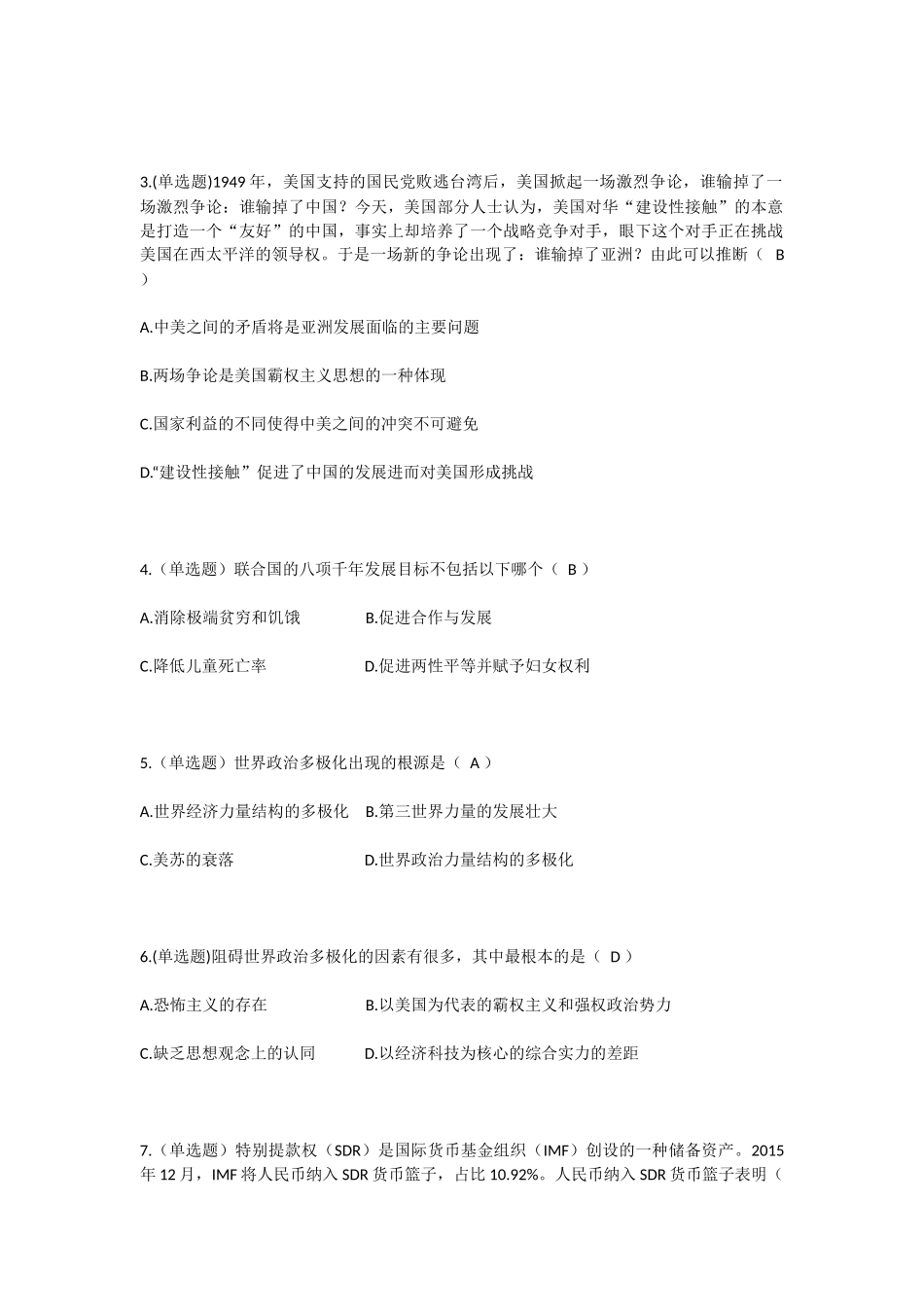 国际关系试题汇总_第2页