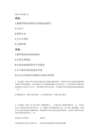 国际关系试题汇总