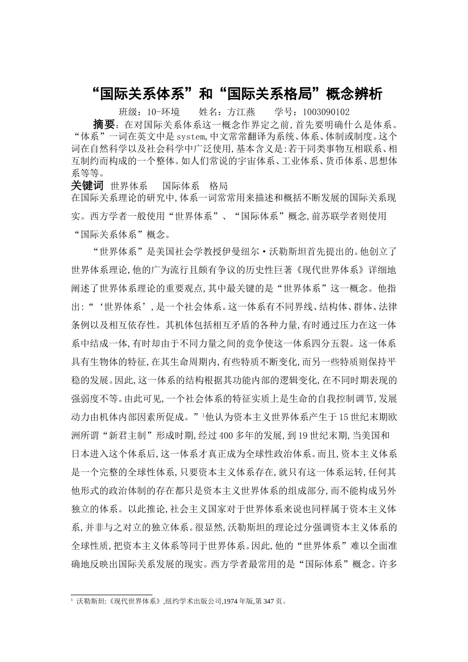 国际关系体系_第2页