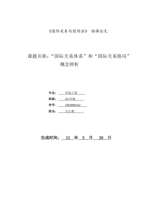 国际关系体系