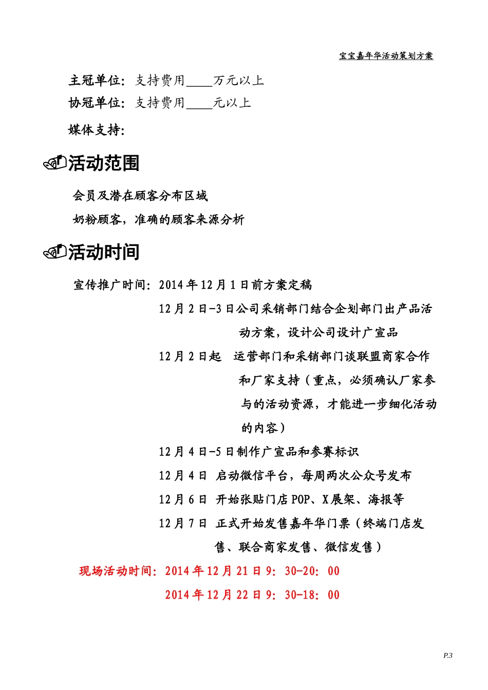 多多奇幻屋首届宝宝嘉年华活动方案_第3页