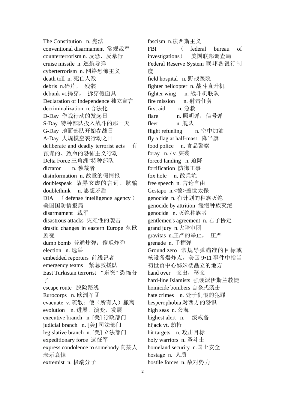 国际关系专业英语词汇_第2页