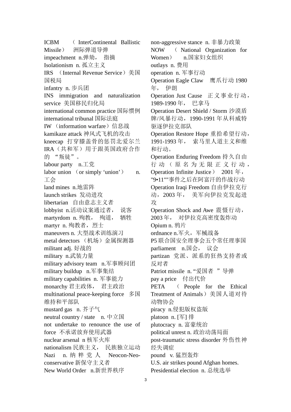 国际关系专业英语词汇_第3页