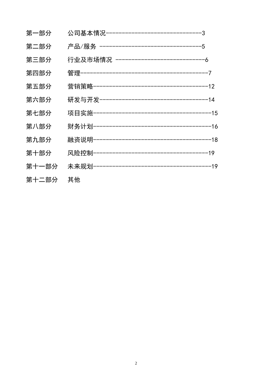 多多物流公司商业计划书_第2页