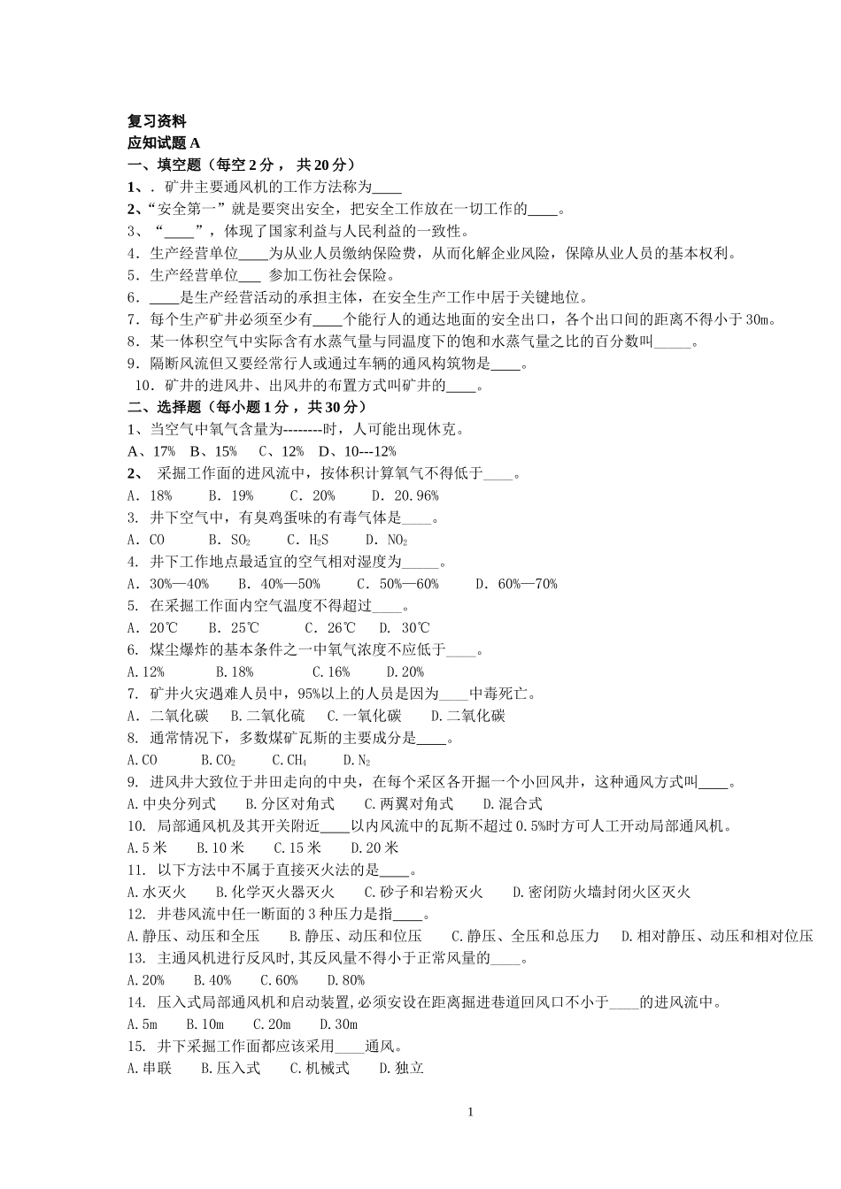 复习资料-Microsoft-Word-文档_第1页