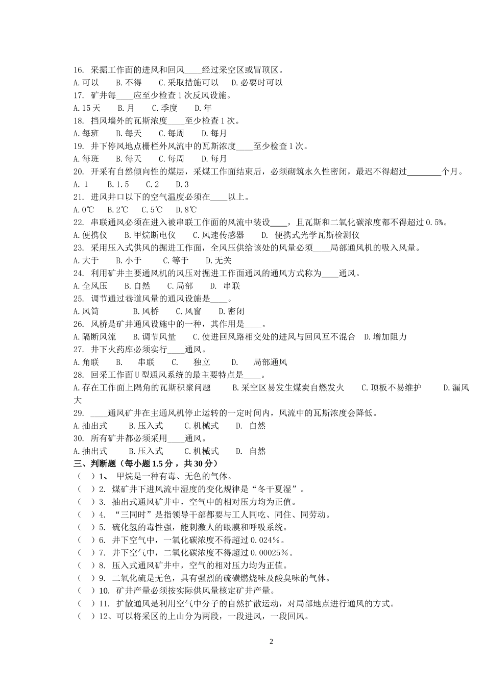 复习资料-Microsoft-Word-文档_第2页