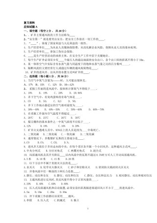 复习资料-Microsoft-Word-文档
