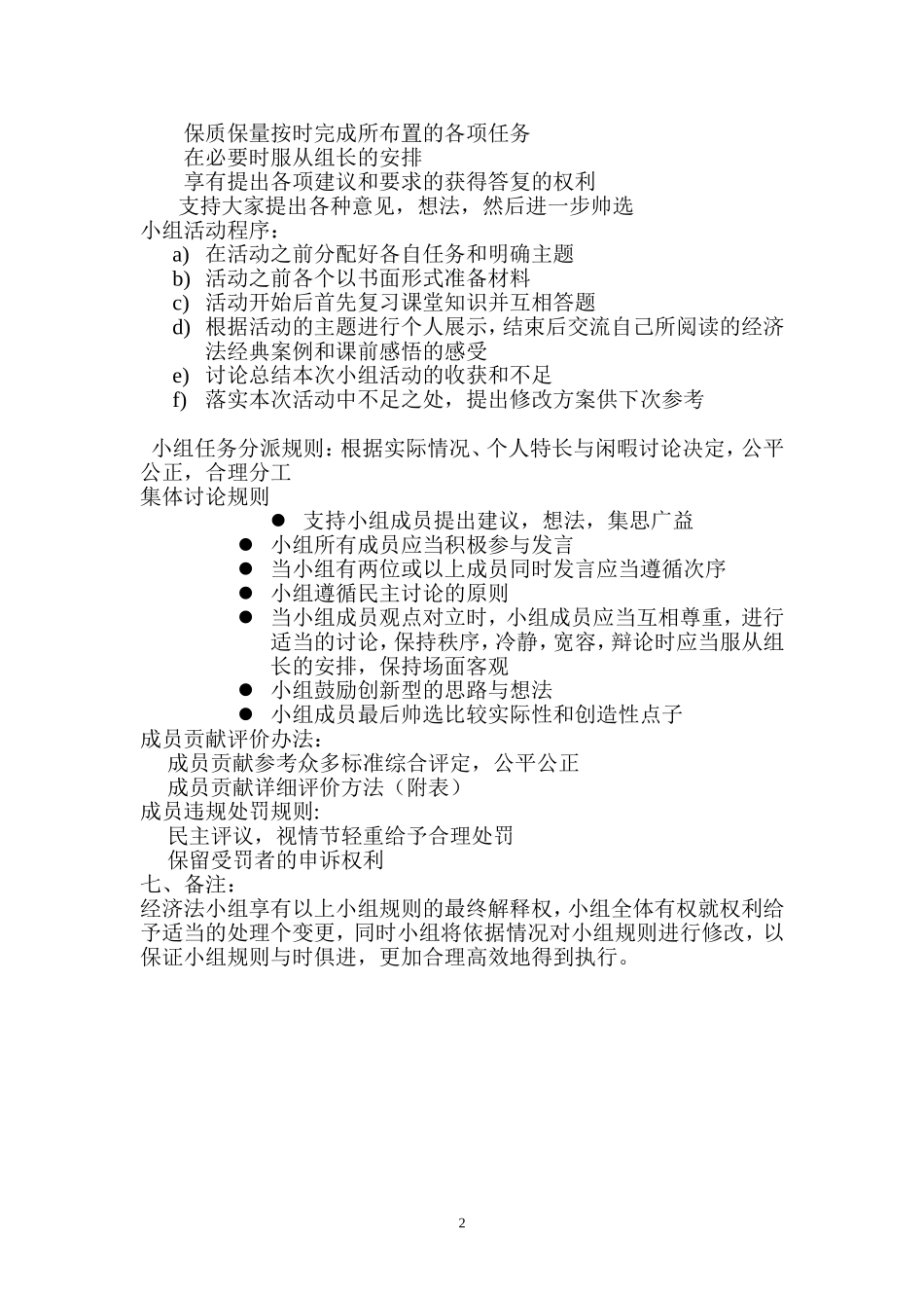 多多益善小组章程_第2页