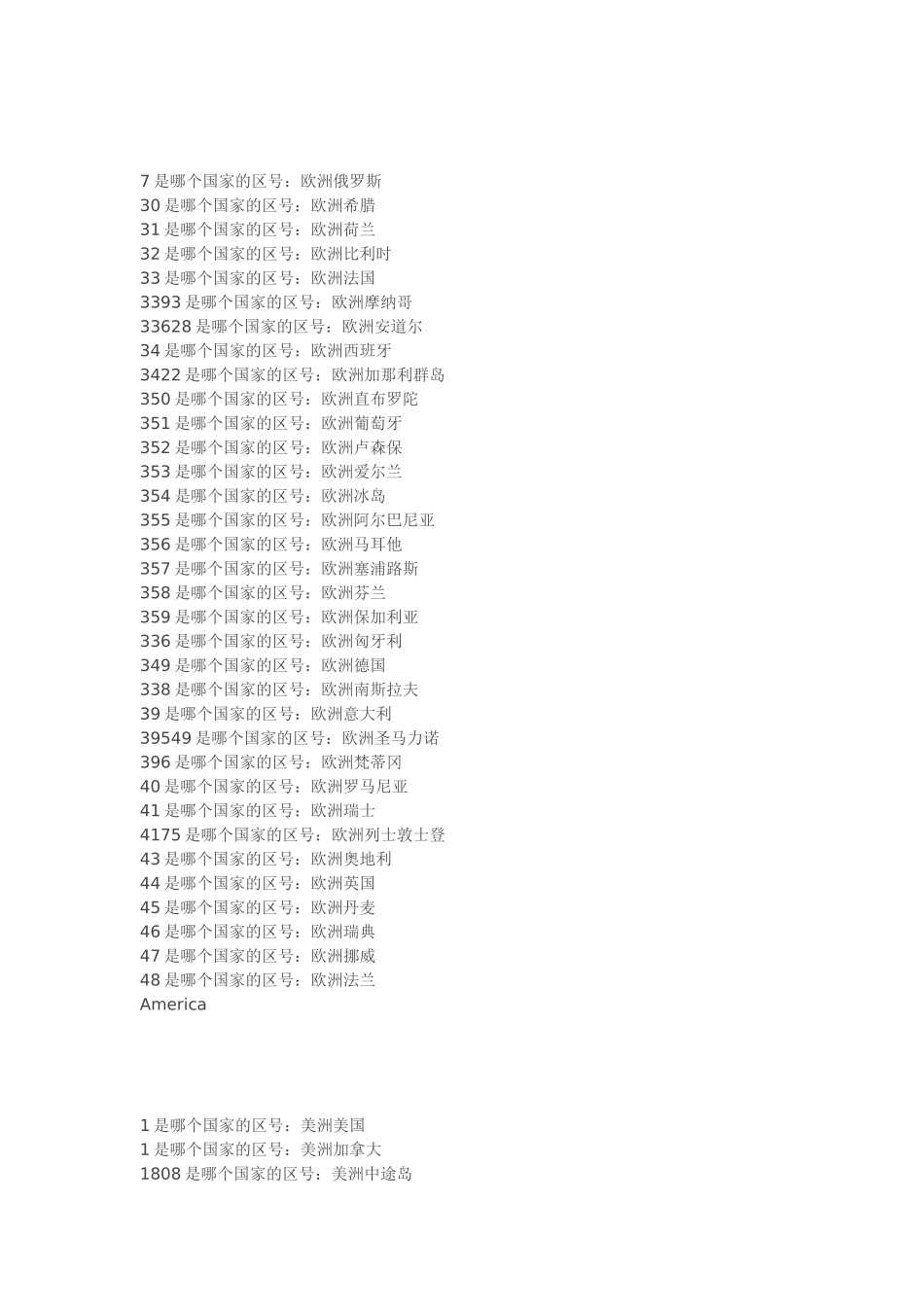 国际国家区号一览表_第2页
