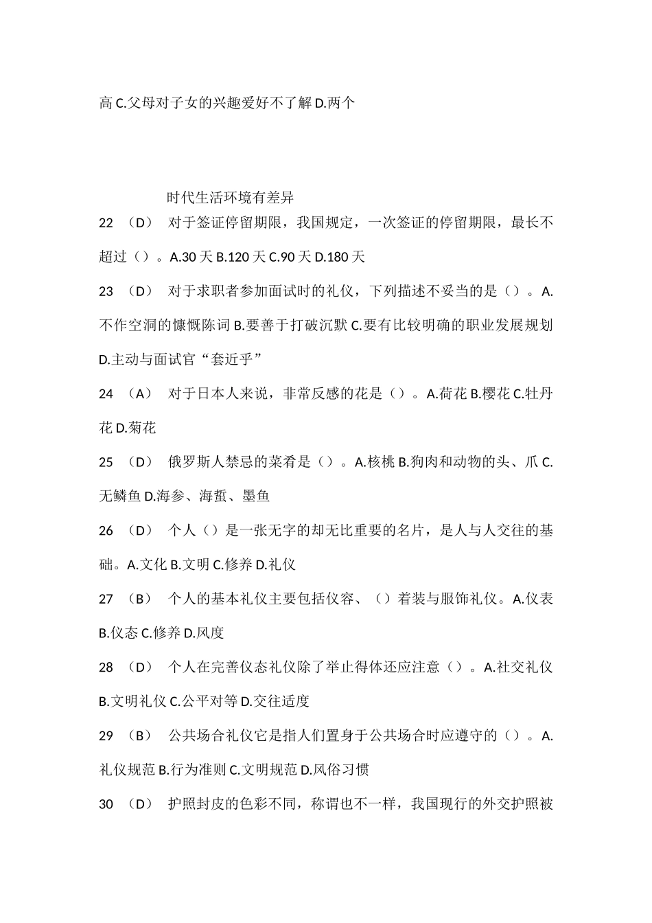 复习资料社交礼仪单选题自写答案_第3页