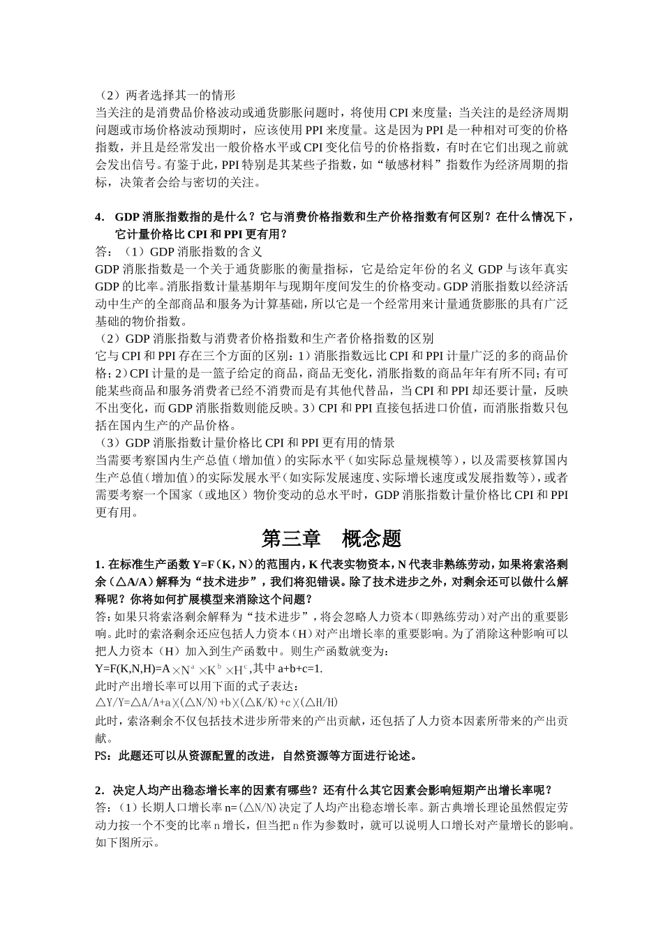 多恩布什宏观经济学第十版课后答案_第2页