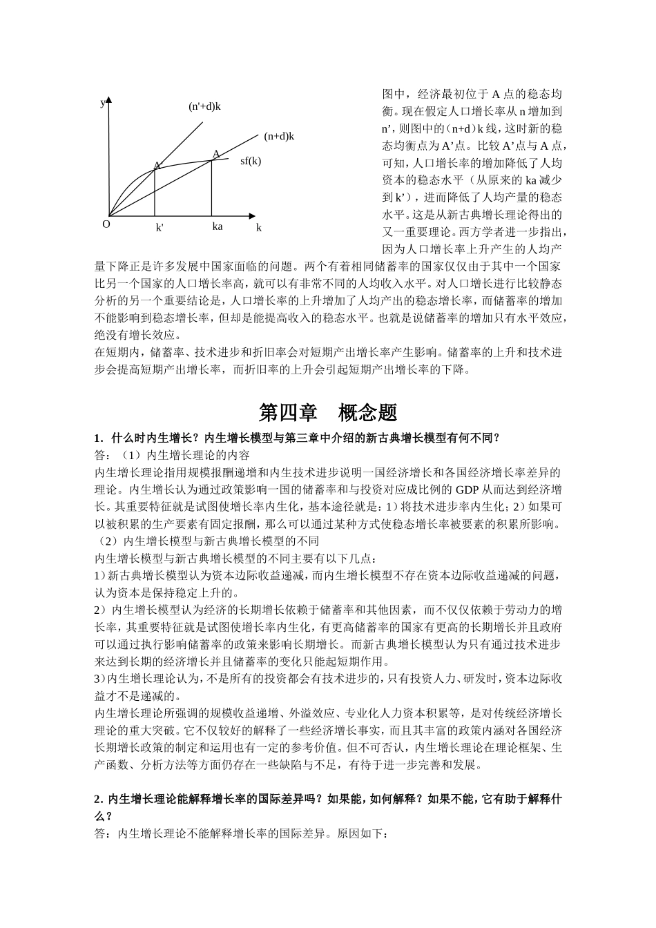 多恩布什宏观经济学第十版课后答案_第3页