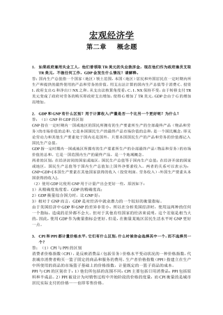 多恩布什宏观经济学第十版课后答案
