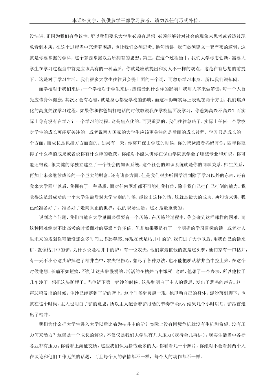 国际国内产业转移趋势与中国西部发展_第2页