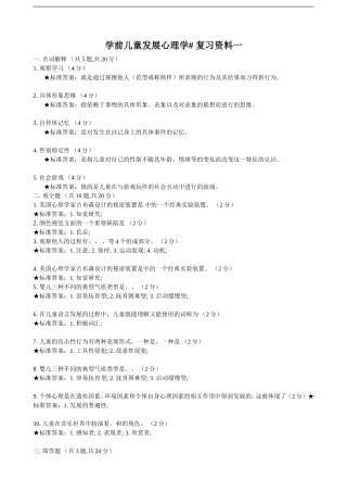 复习资料-学前儿童发展心理学(补修)1506