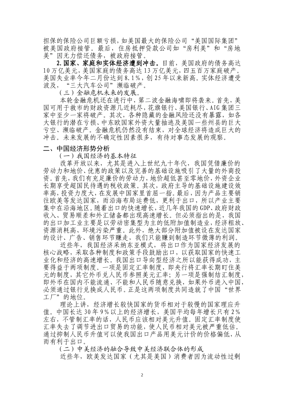 国际国内经济形势分析及重庆应对金融危机的思考_第2页