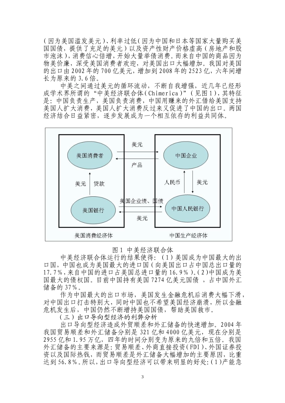 国际国内经济形势分析及重庆应对金融危机的思考_第3页