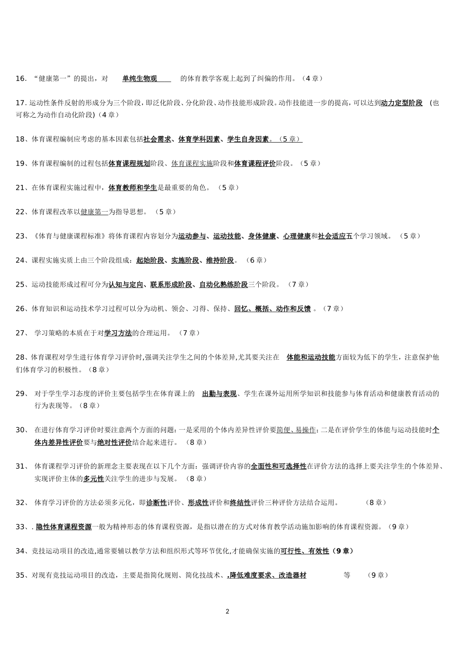 复习资料学校体育_第2页