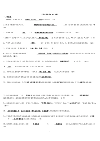 复习资料学校体育