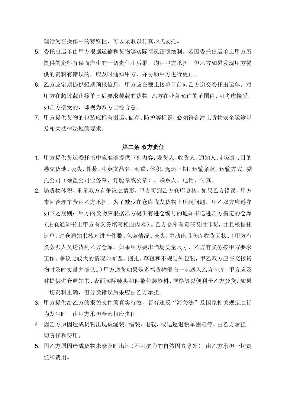 国际海上货运代理协议书_第2页