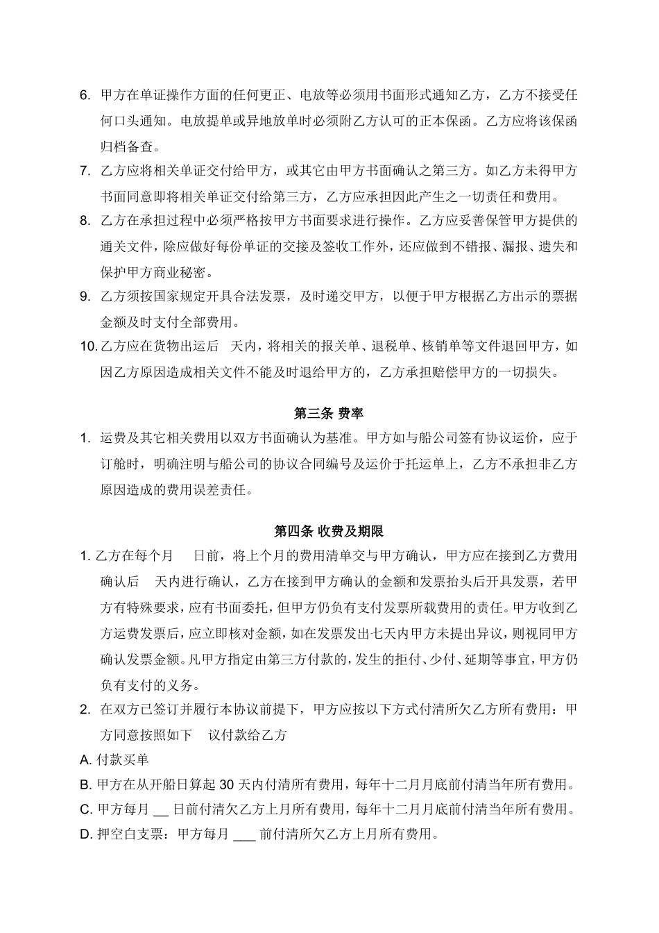 国际海上货运代理协议书_第3页