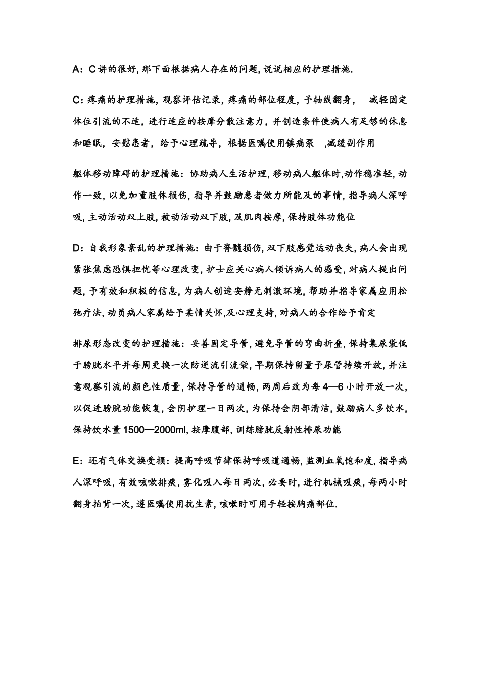 多发骨折的护理_第3页