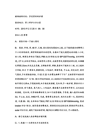 多发骨折的护理