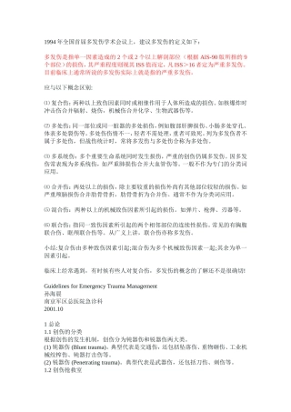 多发伤复合伤区别