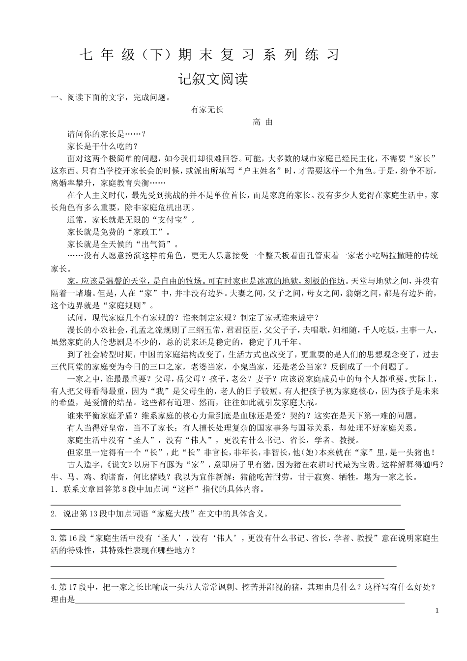 复习资料之现代文阅读之记叙文篇_第1页