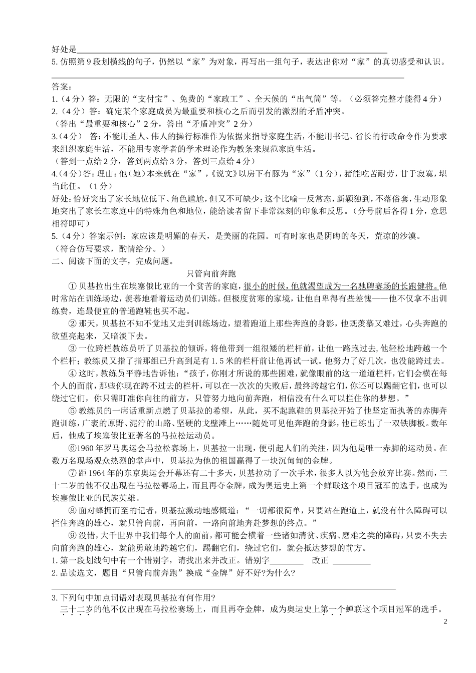 复习资料之现代文阅读之记叙文篇_第2页